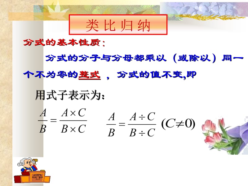 分式的基本性质1.ppt_第3页