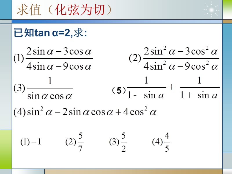 同角三角函数的基本关系课件（游双菊）.ppt_第3页