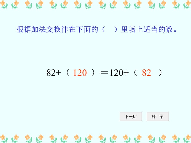 加法结合律2.ppt_第2页