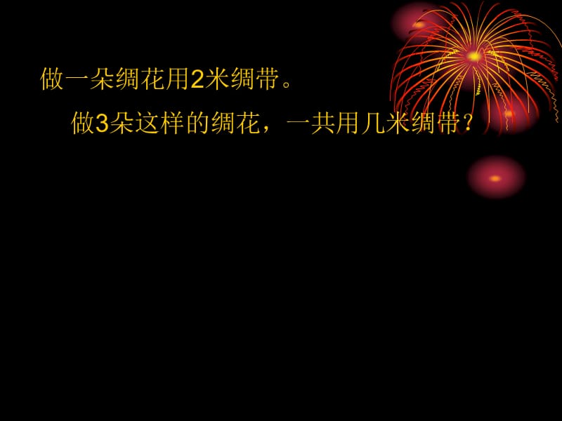 分数乘法1 (3).ppt_第2页