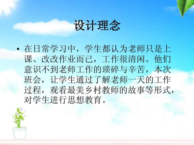 尊敬老师主题班会ppt.ppt.ppt_第2页