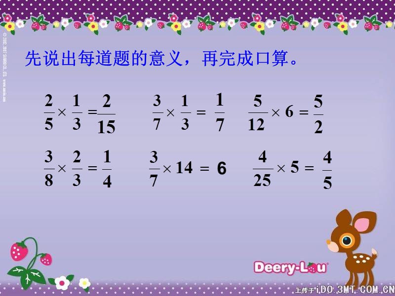 分数乘法3：运算律.ppt_第2页