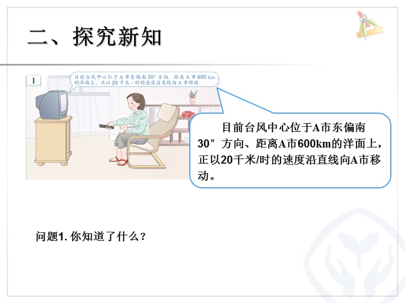 例1用方向和距离确定物体的位置.ppt_第3页