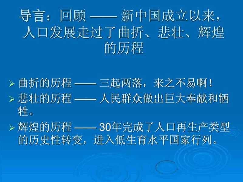 十二五人口与计划生育(淘劼教授).ppt.ppt_第2页