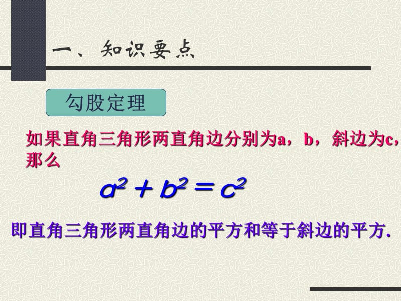 勾股定理复习PPT课件.ppt_第2页