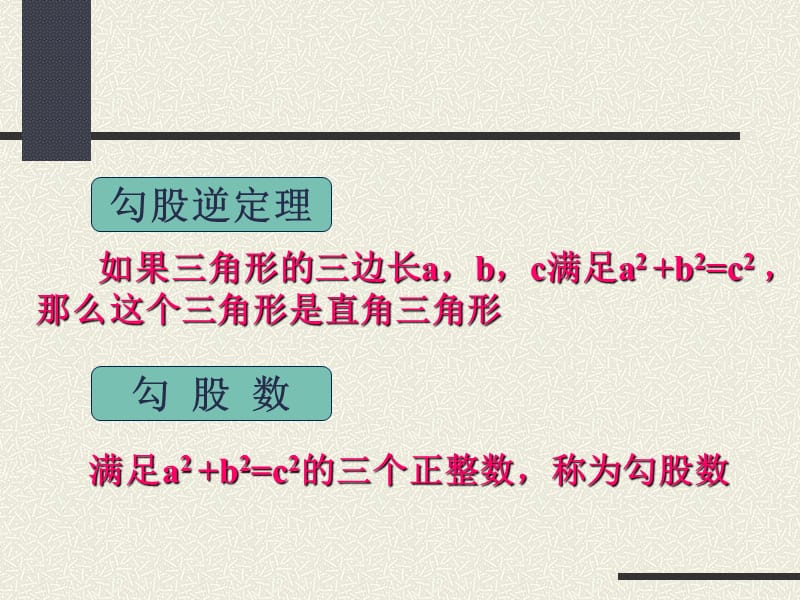 勾股定理复习PPT课件.ppt_第3页