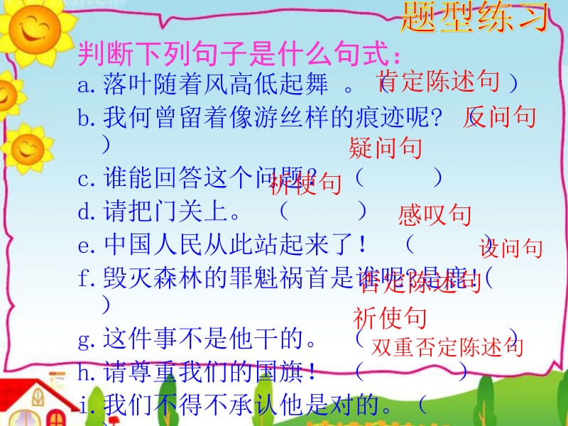 句式转换课件.ppt_第3页