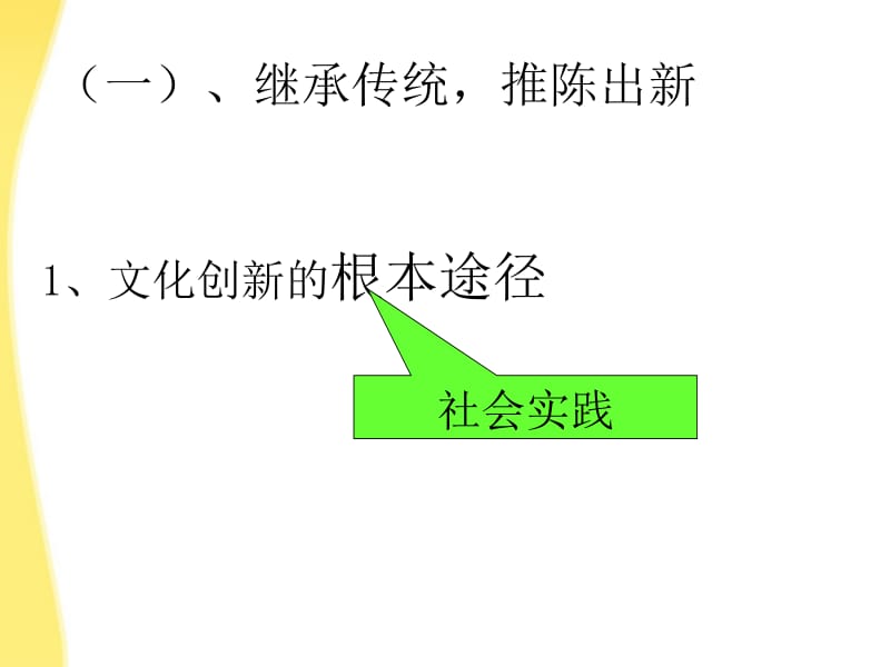 吴桂萍文化创新的途径课件.ppt_第3页