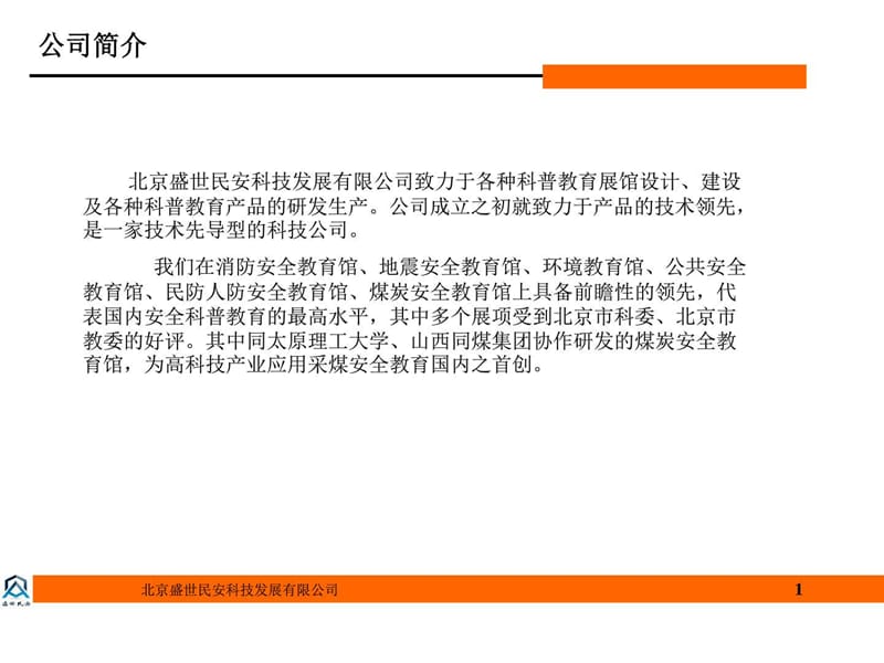 学校消防教育馆设计公司.ppt.ppt_第2页