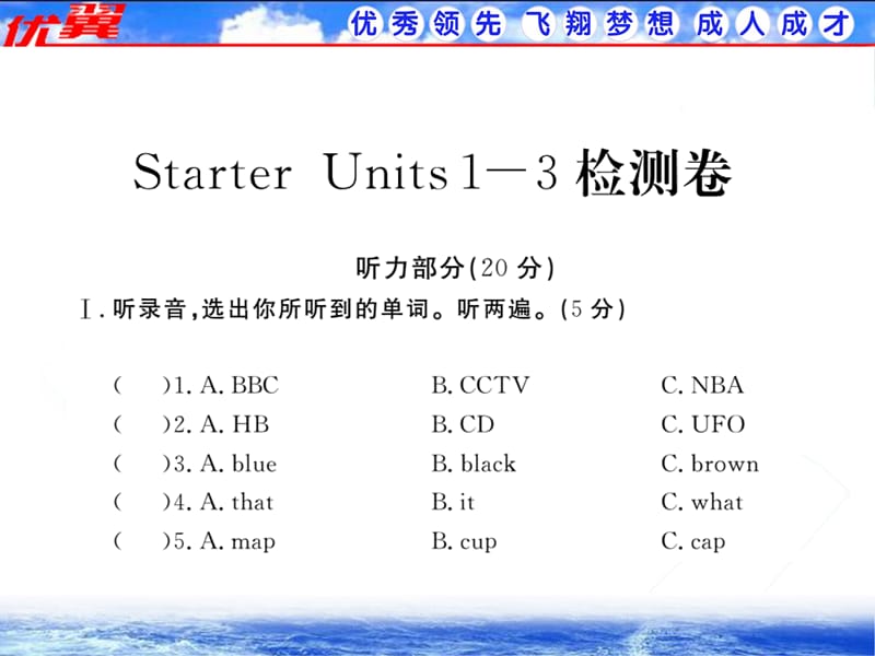 人教版英语七（上）StarterU1-U3检测卷《学练优》.ppt_第1页