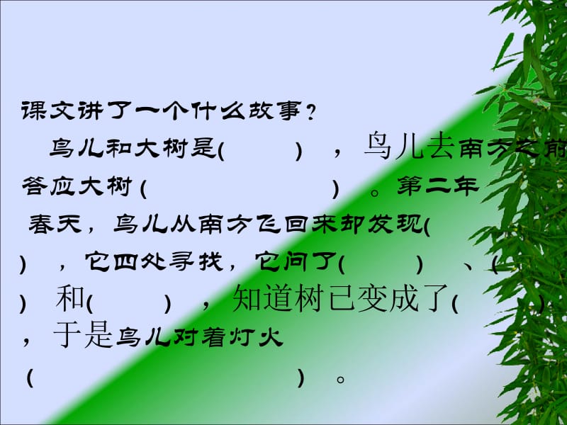 去年的树ppt课件(PPT_37页).ppt_第3页