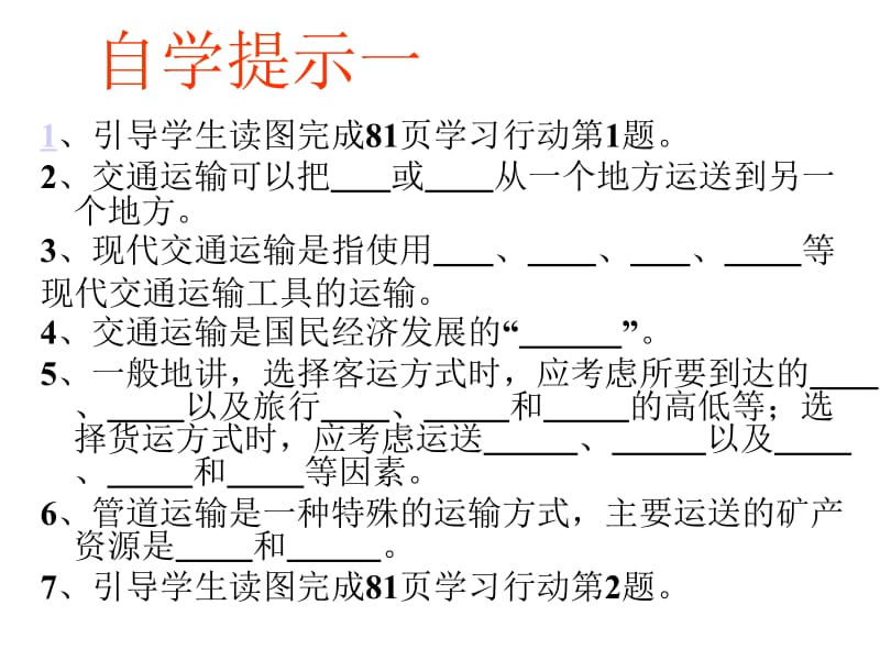 【中学课件】快速发展的交通运输业.ppt_第2页