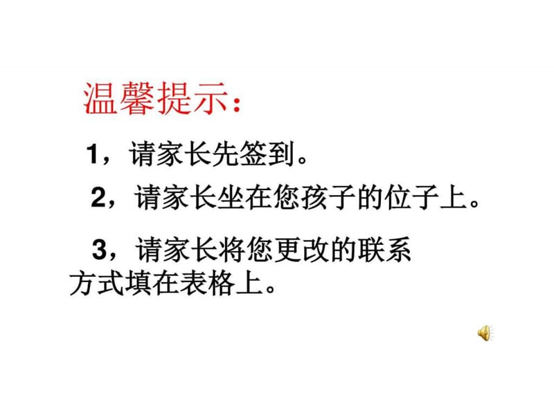 小学家长会课件完美版_教学反思汇报_教学研究_教育专区.ppt.ppt_第1页