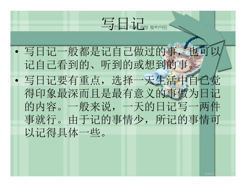 学写观察日记.ppt_第3页