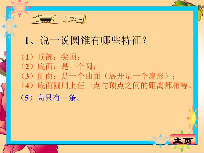 圆锥体积公式的推导(1).ppt_第2页