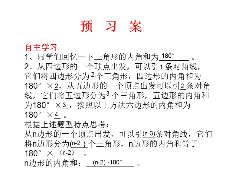 多边形内角和1.ppt.ppt_第2页