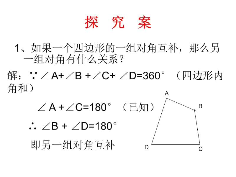 多边形内角和1.ppt.ppt_第3页