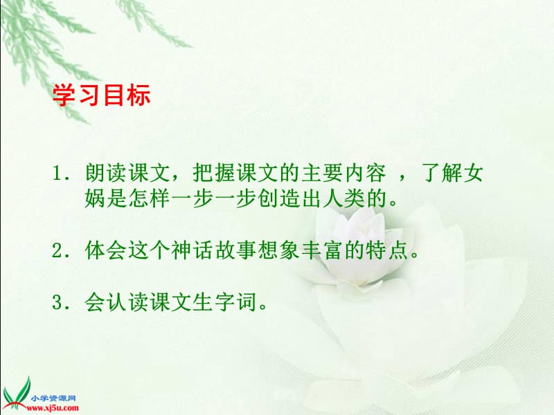 女娲创造人类.ppt_第2页