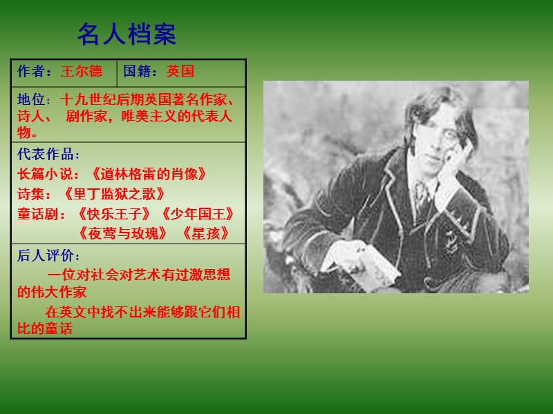 可改文巨人的花园.ppt_第2页