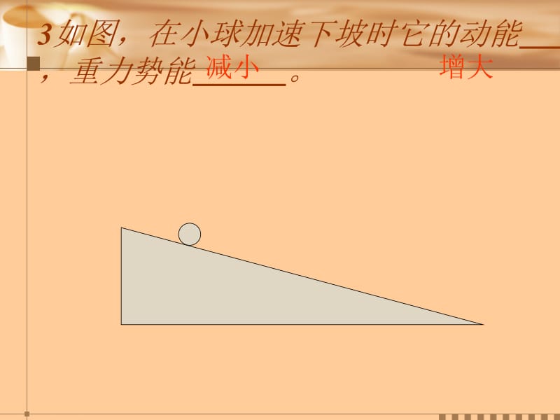 动能和势能》PPT课件1.ppt_第3页