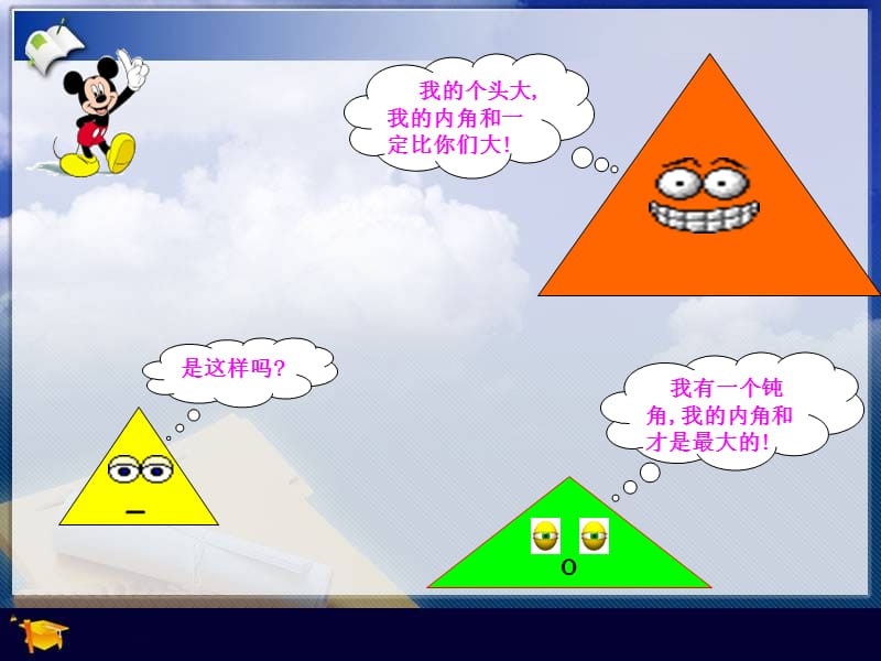 四年级数学下册《三角形内角和》PPT课件之七（北师大版）.ppt_第3页