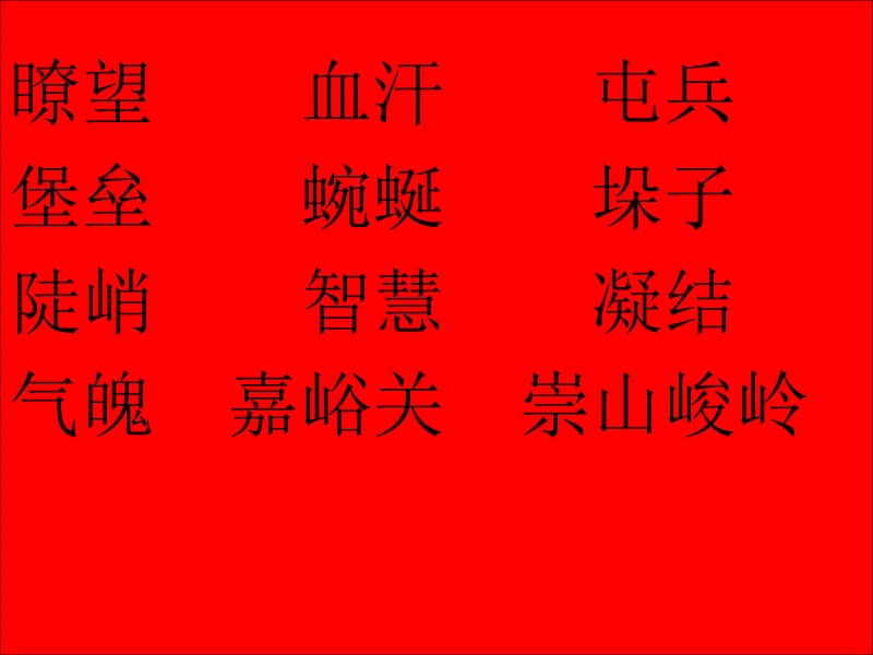 刘梅《长城》课件.ppt_第2页