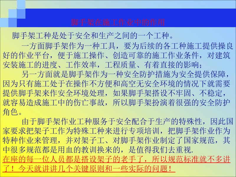 架子工培训.ppt_第2页