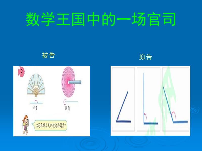 四上角的分类3课件.ppt_第2页