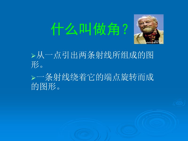 四上角的分类3课件.ppt_第3页