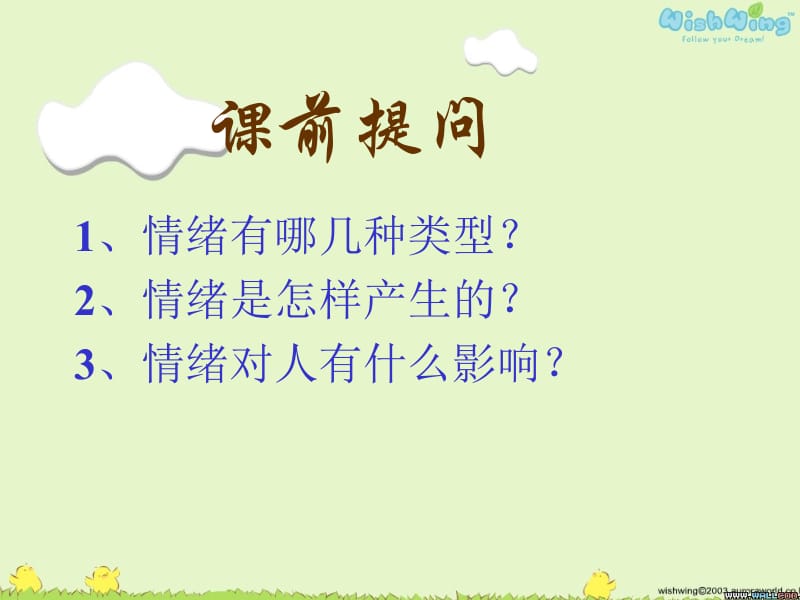 学会调控情绪.ppt.ppt_第1页