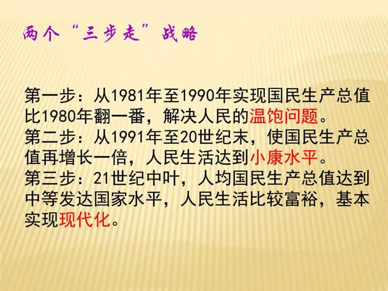 实现全面建成小康社会的目标_图文.ppt.ppt_第2页