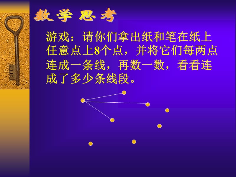 六年级数学下册数学思考.ppt_第3页