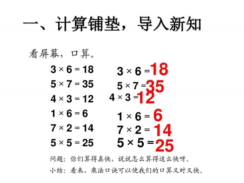 新人教版二年级数学上册,6.3《8的乘法口诀》ppt课件.ppt.ppt_第2页