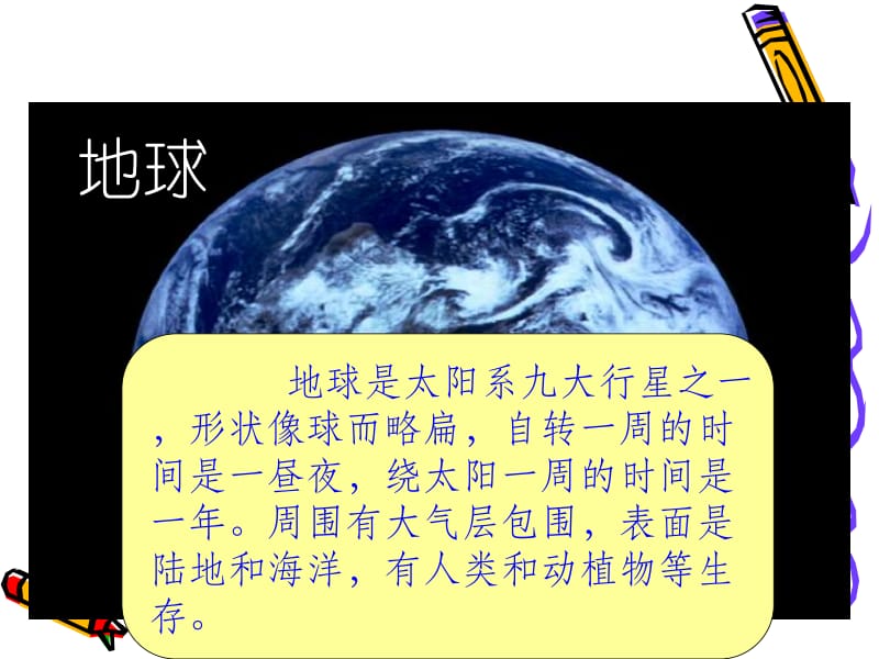 只有一个地球(刘丽娟).ppt_第3页