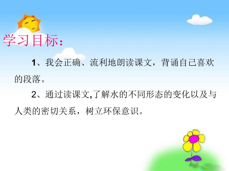 好30《我是什么》课件.ppt_第2页