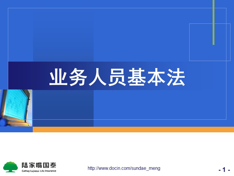 【企业】证券公司业务人员规章制度范本.ppt_第1页