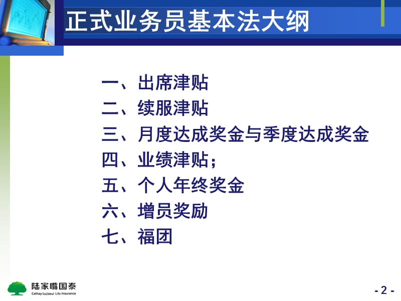 【企业】证券公司业务人员规章制度范本.ppt_第2页