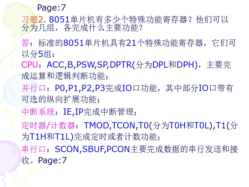 【大学】单片机基础知识-习题.ppt_第2页