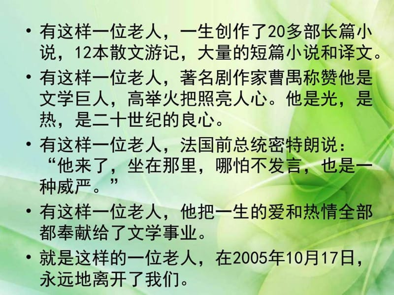 新北师大版语文三年级下册《给家乡孩子的信》ppt公开课....ppt.ppt_第2页