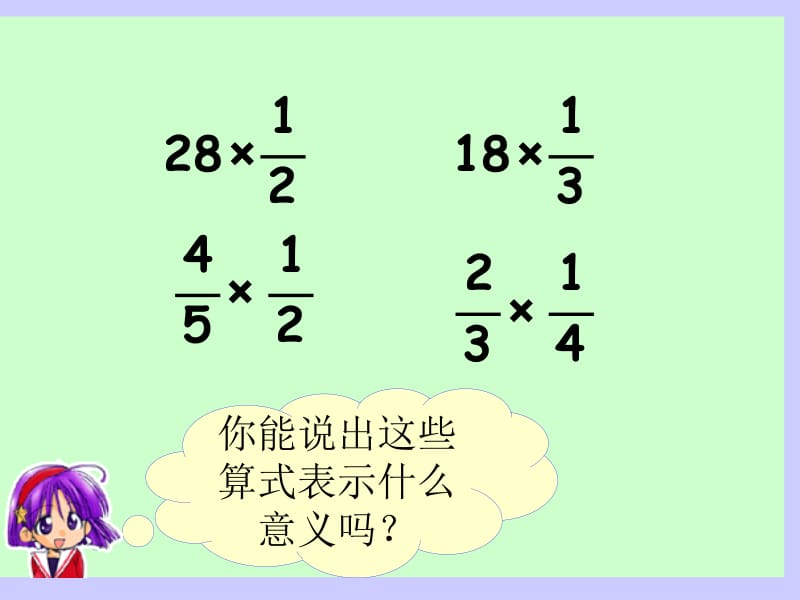 六年级上p17例1分数乘法解决问题.ppt_第3页