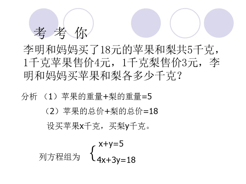 华东师大版初中七下7.2.1二元一次方程组的解法ppt课件A.ppt_第3页
