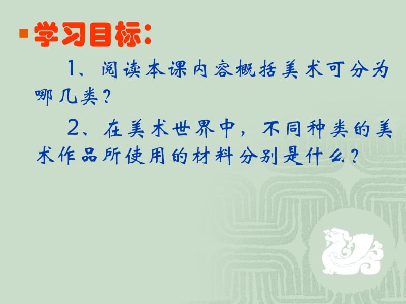 在美术世界中遨游.ppt_第2页