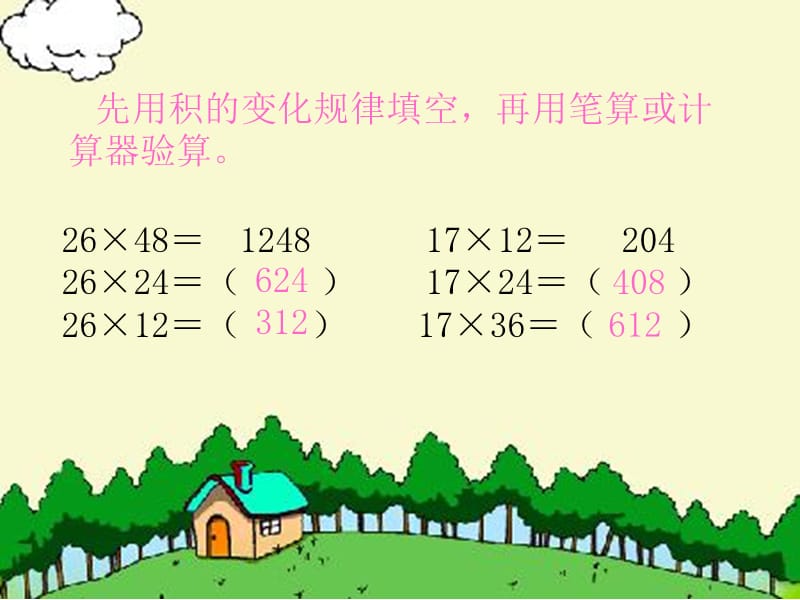 因数和积的变化规律课件.ppt_第3页