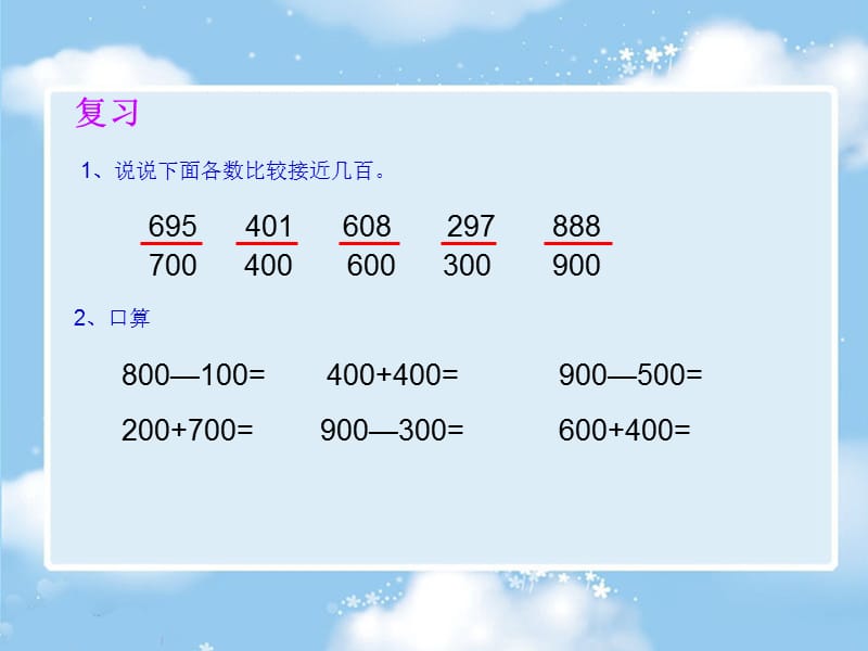 加法的估算1.ppt_第2页