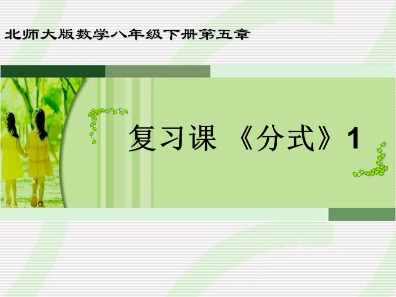 分式1叶县燕山中学李玉平.ppt_第1页