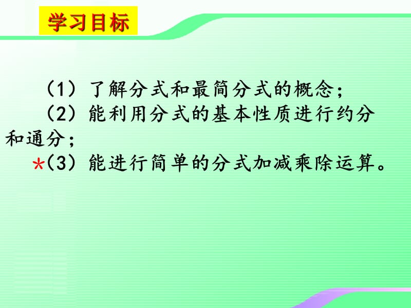 分式1叶县燕山中学李玉平.ppt_第2页