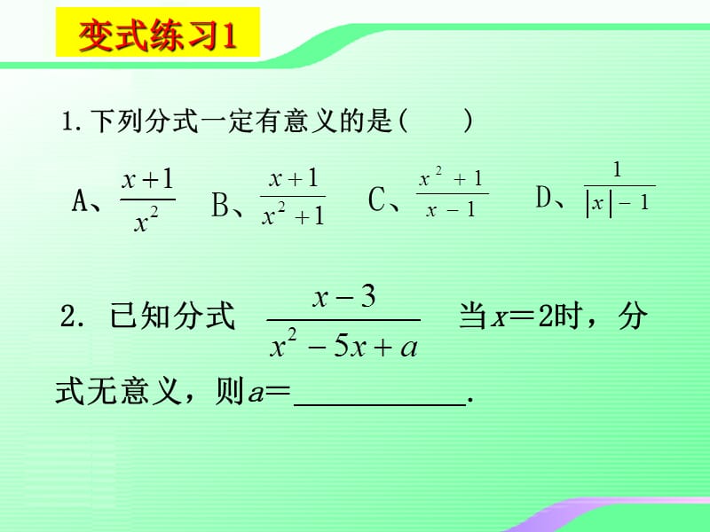 分式1叶县燕山中学李玉平.ppt_第3页