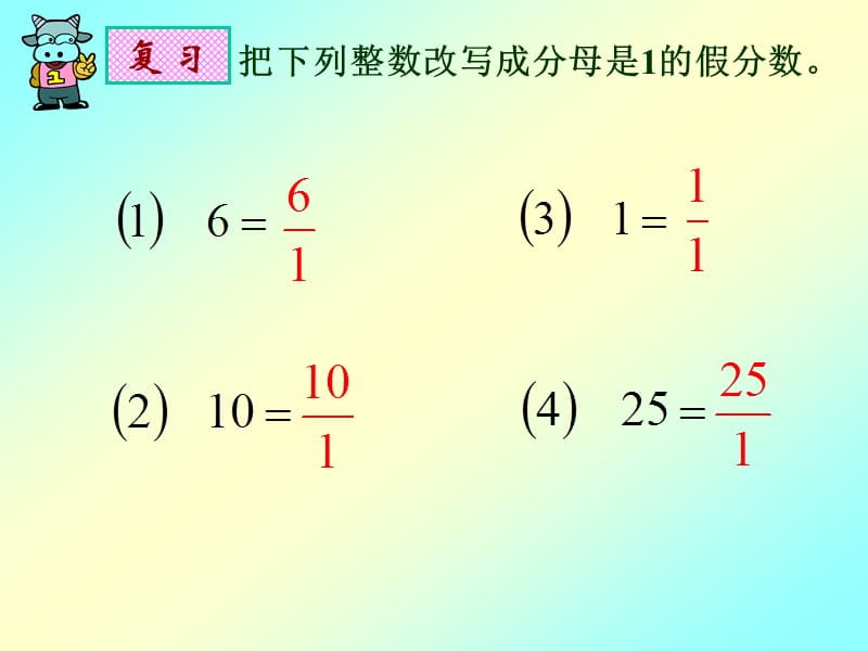 六年级数学上册倒数的认识.ppt_第2页