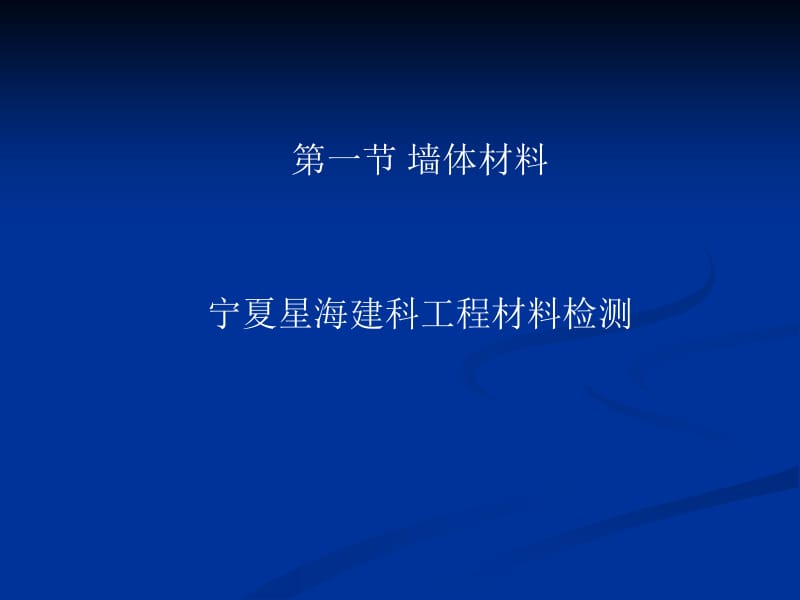 烧结砖与非烧结砖必试项目.ppt_第1页