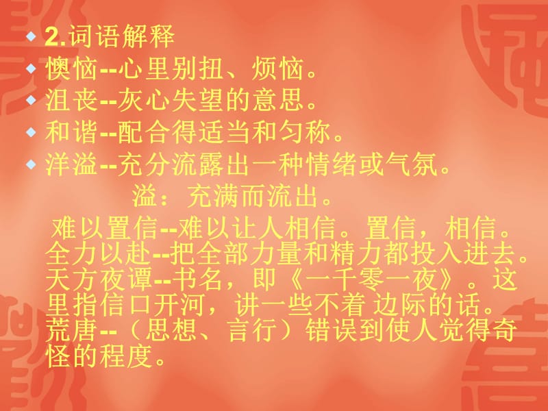 唯一的听众;.ppt_第3页